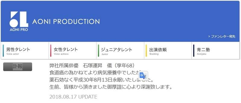 【讣报】声优《石冢运升》因食道癌病逝，大木博士、黄猿、JOJO老乔都是他