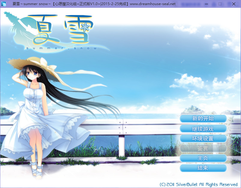 【汉化h游戏介绍】夏雪～summer_snow～