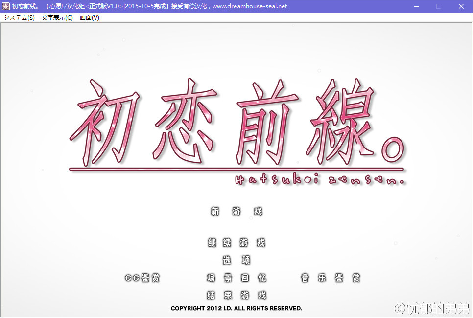 【PC】【汉化h游戏介绍】初恋前线