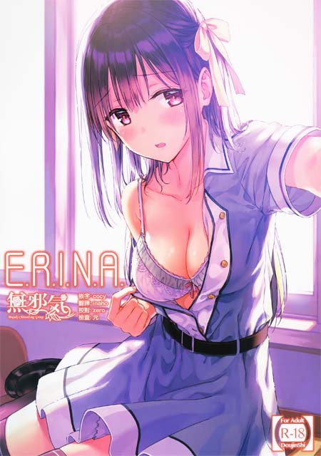 【同人本】【無邪気漢化組】(C92) [HitenKei (Hiten)] E.R.I.N.A[MJK-17-T602]百度云下载