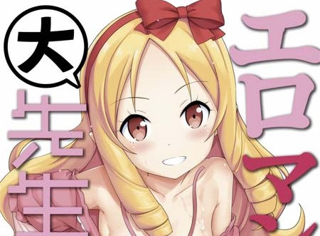 【汉化ACG本子】【同人漫画】【百度云下载】[ぽぽちち (八尋ぽち)] エロマン娘大先生埃罗芒阿老师同人 (エロマンガ先生)