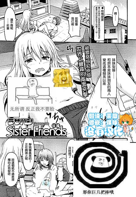 【汉化漫画同人本】[ラサハン]Sister Friends 後編 (ガールズフォーム Vol.13)