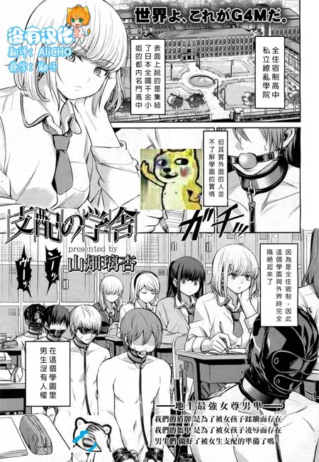 【汉化漫画同人本子百度云下载】[山畑璃杏]支配の学舎(ガールズフォーム Vol.15)