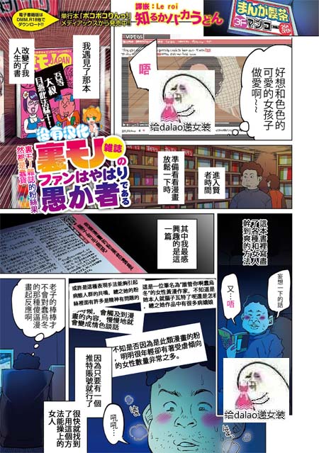 【汉化ACG本子】【百度云下载】【同人漫画】[知るかバカうどん]裏モノ雑誌のファンはやはり愚か者である