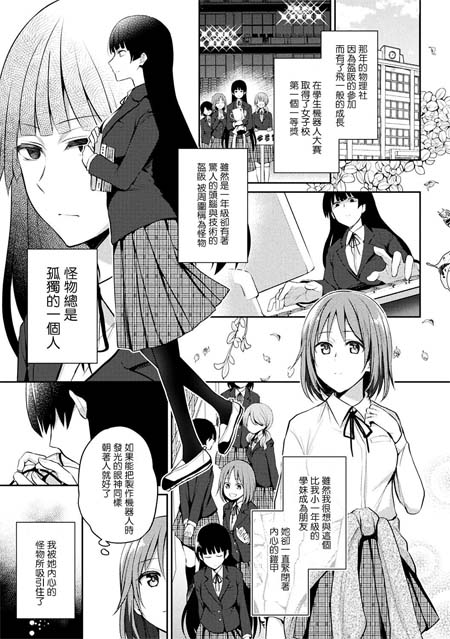 【汉化漫画同人本子下载/百度云】[長代ルージュ]怪物の瞳(二次元コミックマガジン 触X首レズ Vol.1)