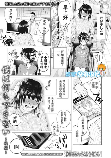 【汉化ACG本子】【百度云下载】【同人漫画】[知るかバカうどん] 僕は何もできない ～後編～