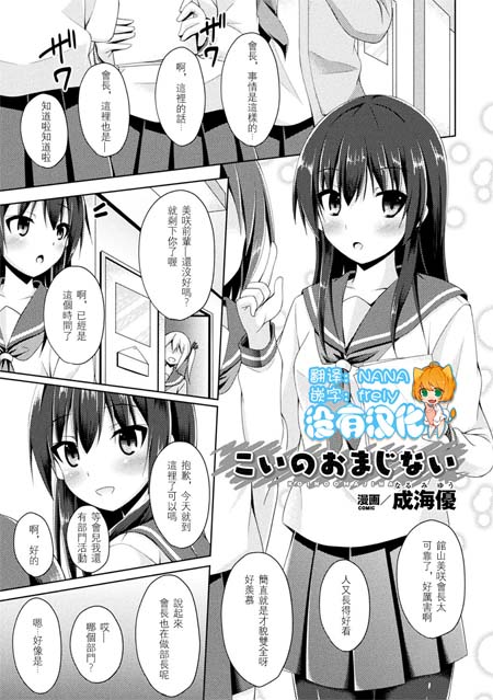 【汉化同人漫画本子下载/百度云/115】百合触手[成海優]こいのおまじない