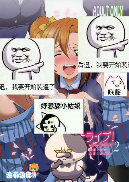 【汉化同人漫画ACG本子下载/磁力/VIP】火愚夜姫工房 (月下火愚夜)] フタナライブ! 2 (lovelive!)