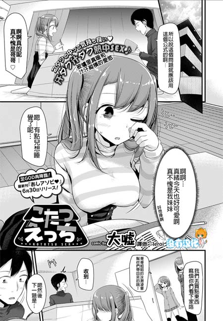 【汉化漫画本子下载|磁力|VIP】兄妹[大嘘]こたつえっち