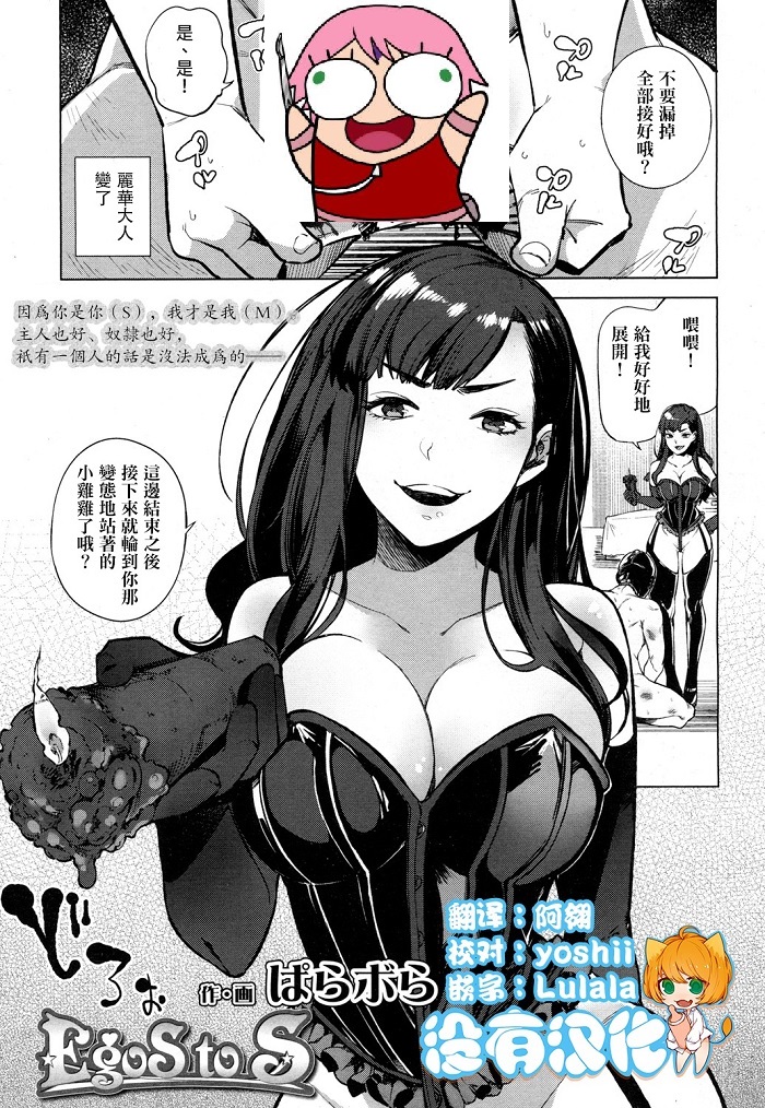 【汉化漫画同人本子下载/磁力/VIP】[SM调教][ぱらボら]Ego S to S