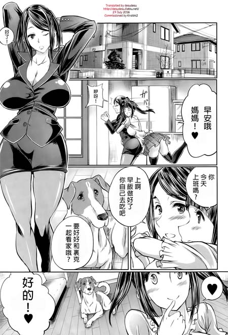 【汉化同人漫画本子下载/百度云/115】兽交经典/我女儿的那朋友是只狗[Tenzen Miyabi] My Daughter’s Boyfriend is a dog. As her mother, I won’t allow it!