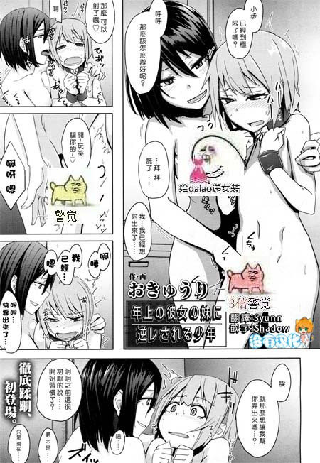 【汉化ACG本子】【百度云下载】【同人漫画】[おきゅうり]年上の彼女の妹に逆レされる少年