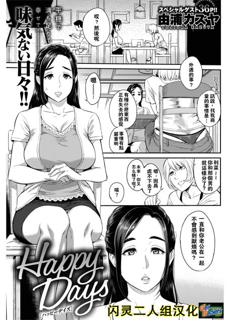 【汉化ACG本子】【百度云下载】【同人漫画】[由浦カズヤ] 巨乳熟女/正太Happy Days