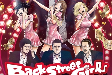 这样的黑道偶像很可以★《Back Street Girls 后街女孩》释出「变身」前后声优阵容！