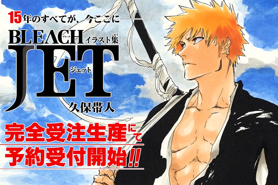 15年轨迹都在这本！《BLEACH 死神》重量级画册《JET》收录超过700张全彩插画，绝对值得粉丝收藏！