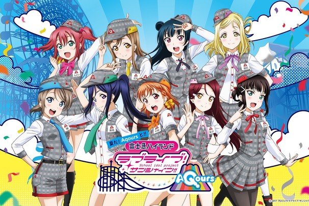 《LoveLive! Sunshine!!》与富士急乐园8月展开联名合作，去大玩一番的理由又增加了！