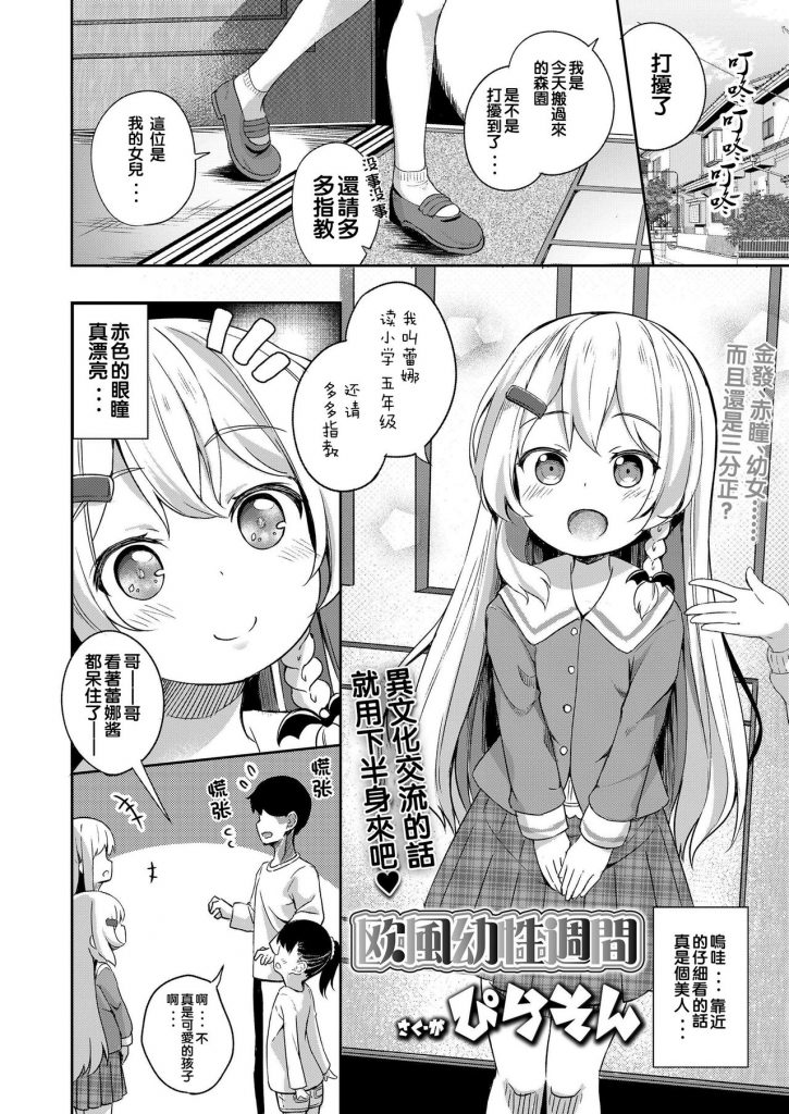 [Pirason] Oufuu Yousei Shuukan (COMIC LO 2019-09) [Chinese] [Flandre個人漢化] [Digital] [ぴらそん]