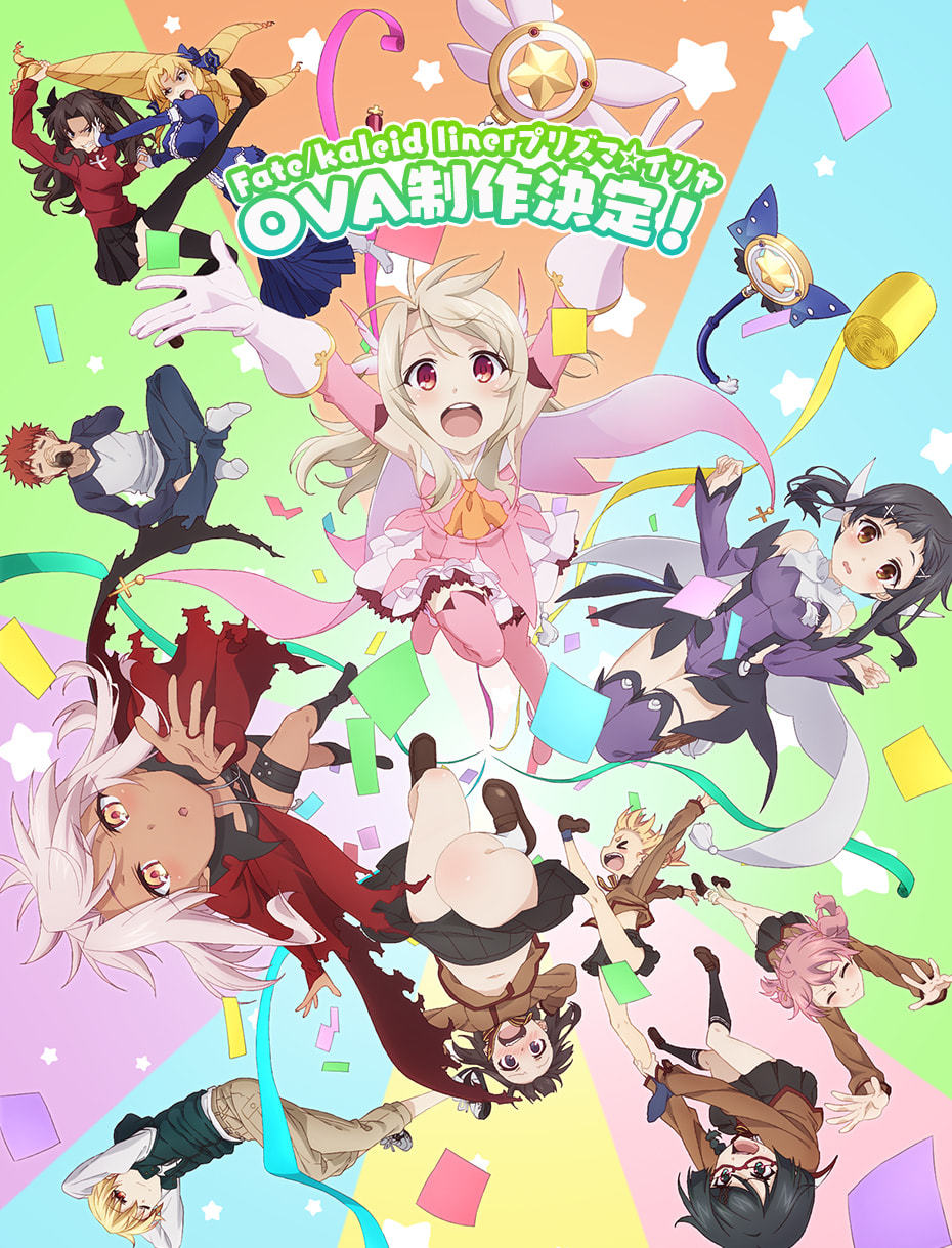 《魔法少女☆伊莉雅》新作OVA制作决定，视觉图公开