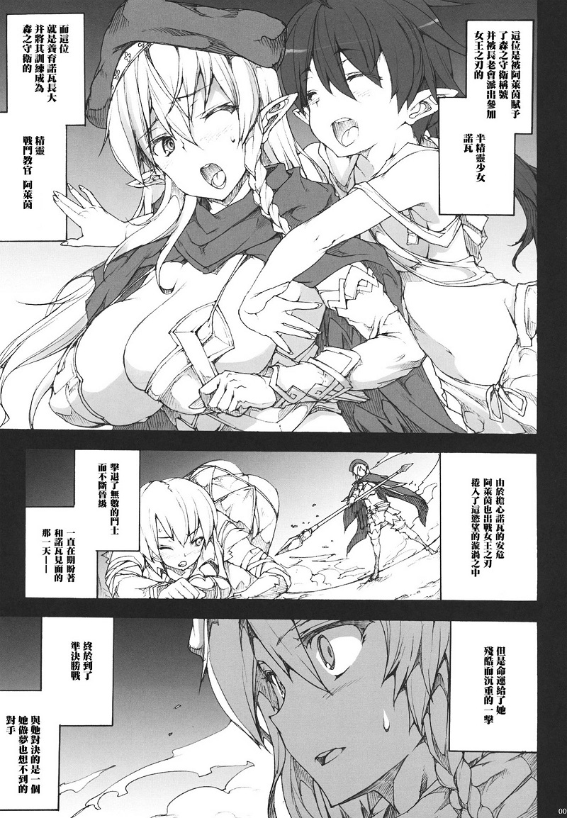 【汉化漫画同人本】(C80) [ERECT TOUCH (エレクトさわる)] QUEEN'S SLAVE (女王之刃)