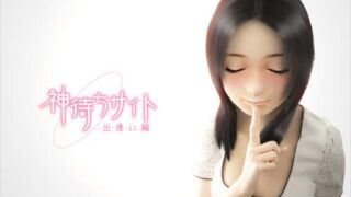 【3D里番下载】(同人ゲーム) [151010][d_086244][りっぷるん] 神待ちサイト ～出逢い編～