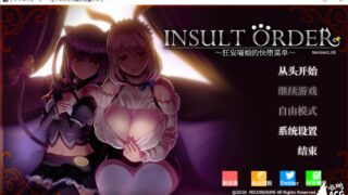 【汉化h游戏/3D游戏下载/百度云/VIP】Insult Order 狂妄喵娘的快堕菜单[5.1G][全CV，动态CG]