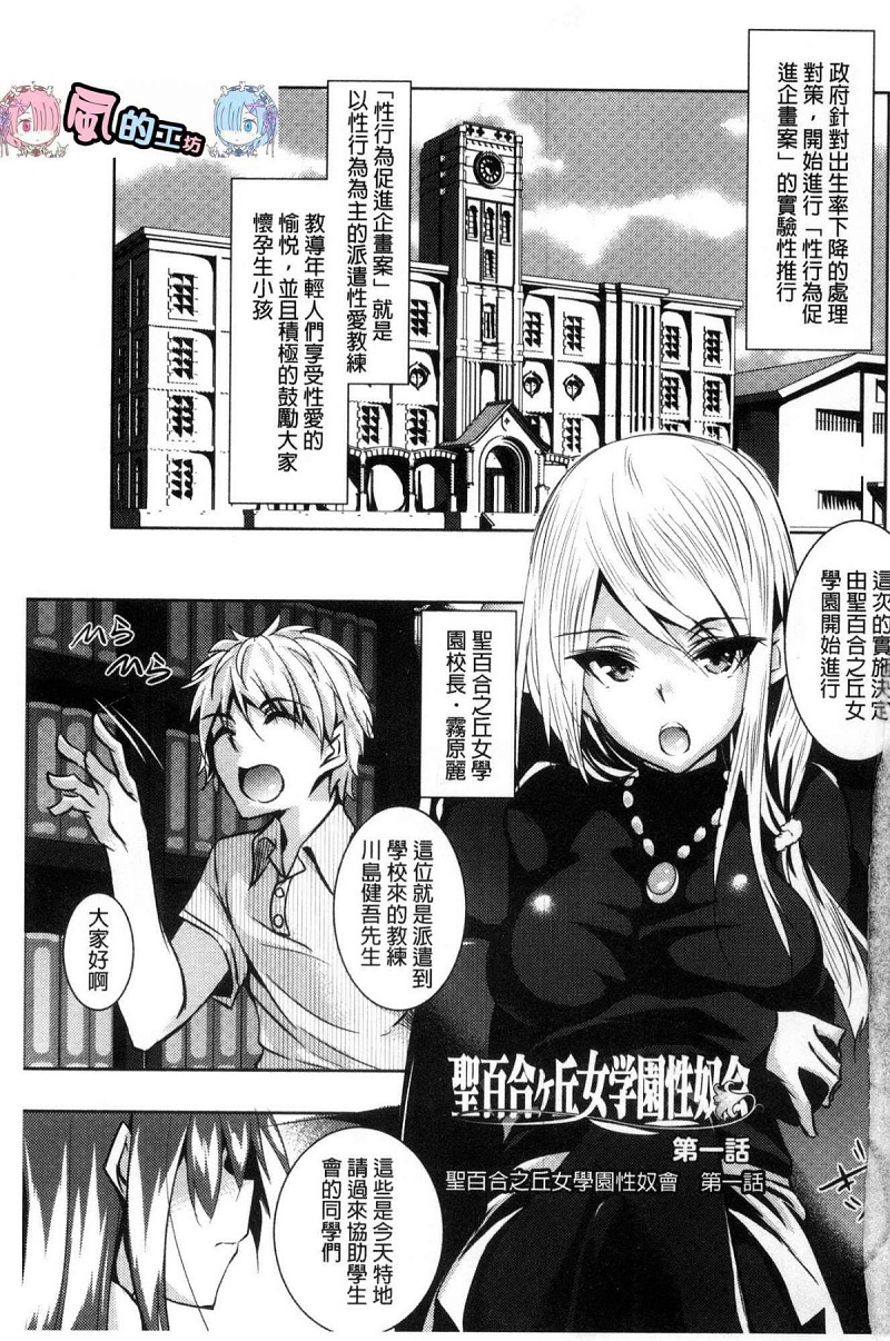 【汉化漫画同人本子下载/百度云】聖百合ヶ丘女学園性奴会