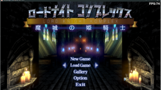 【汉化h游戏下载/ACT/官中/横版2.5D】 骑士领主Complex 魔城的姬骑士 V1.21 DL官方中文版 付全回想 【3.2G】