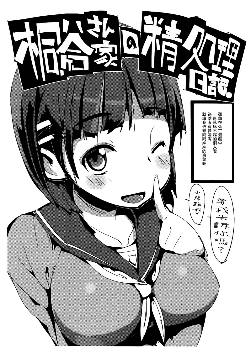 【汉化漫画同人本子下载/百度云】(C83) [ぽてとさらだ (ヒめくり)] 桐ヶ谷さん家の精処理日記。 (刀剑神域)