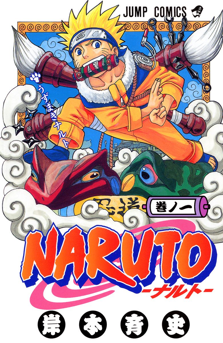 【经典漫画下载/百度云】[岸本齊史] 火影忍者 NARUTO -ナルト- 72卷+1外传 [完结][汉化][日语]9.53G