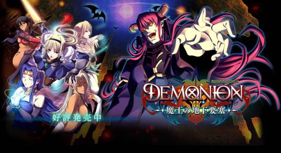 【汉化H游戏美少女游戏下载/磁力/VIP】DEMONION～魔王的地下要塞～ 汉化免安装版[2.24G]