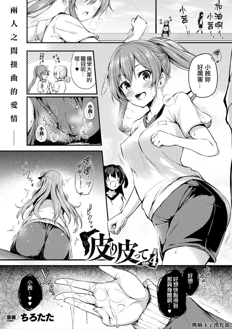 【汉化漫画同人本子下载/百度云/VIP】[ちろたた] 皮り皮って 第3-4話  [中国翻訳] [DL版]