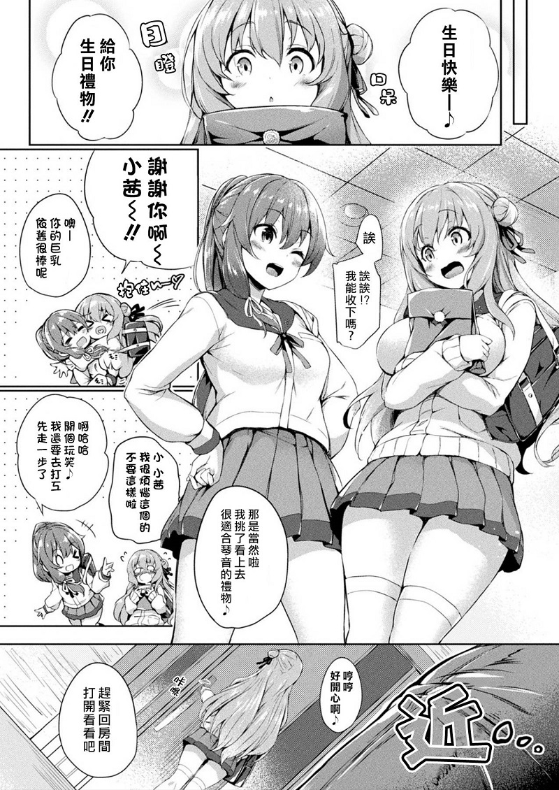 【汉化漫画同人本子下载/百度云/VIP】[ちろたた] 皮り皮って 第1話 (コミックアンリアル 2020年4月号 Vol.84) [中国翻訳] [DL版]