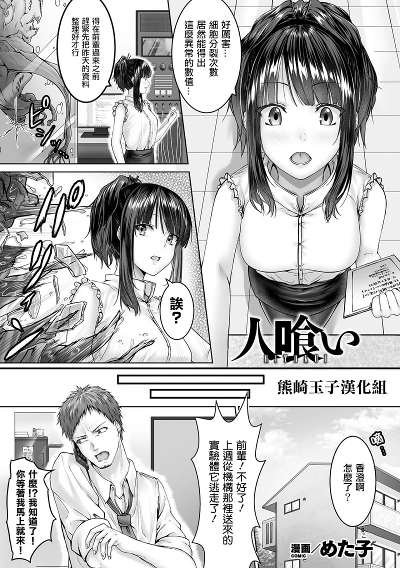 【汉化漫画同人本子下载/百度云/VIP】[めた子]_人喰い_(別冊コミックアンリアル_美少女ニ擬態スル異形タチ_Vol.1)_[中国翻訳]_[DL版]