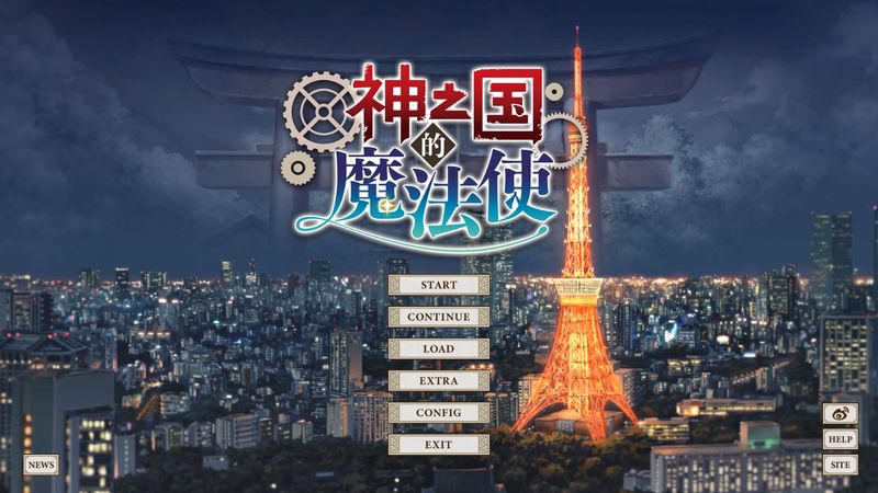 【汉化H游戏美少女下载/VIP】神之国的魔法使中文版【1.4G】