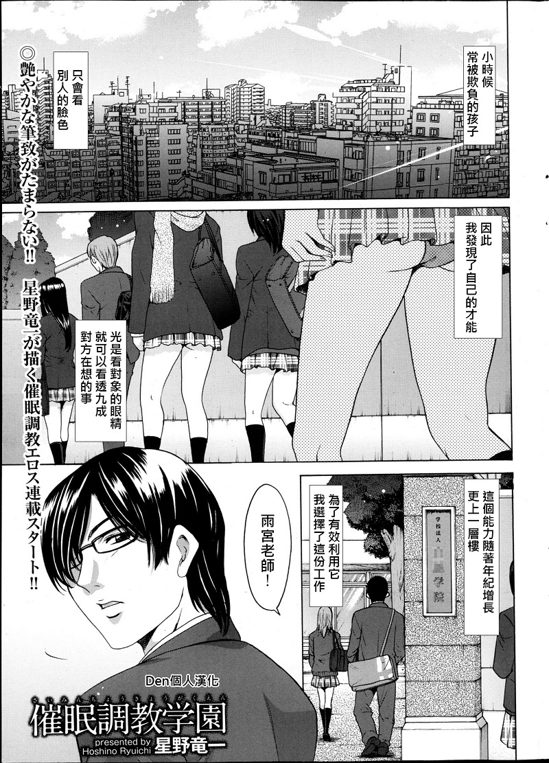 【汉化漫画同人本子合集下载/百度云/VIP】[Den個人漢化] [星野竜一] 催眠調教学園 第1-9話