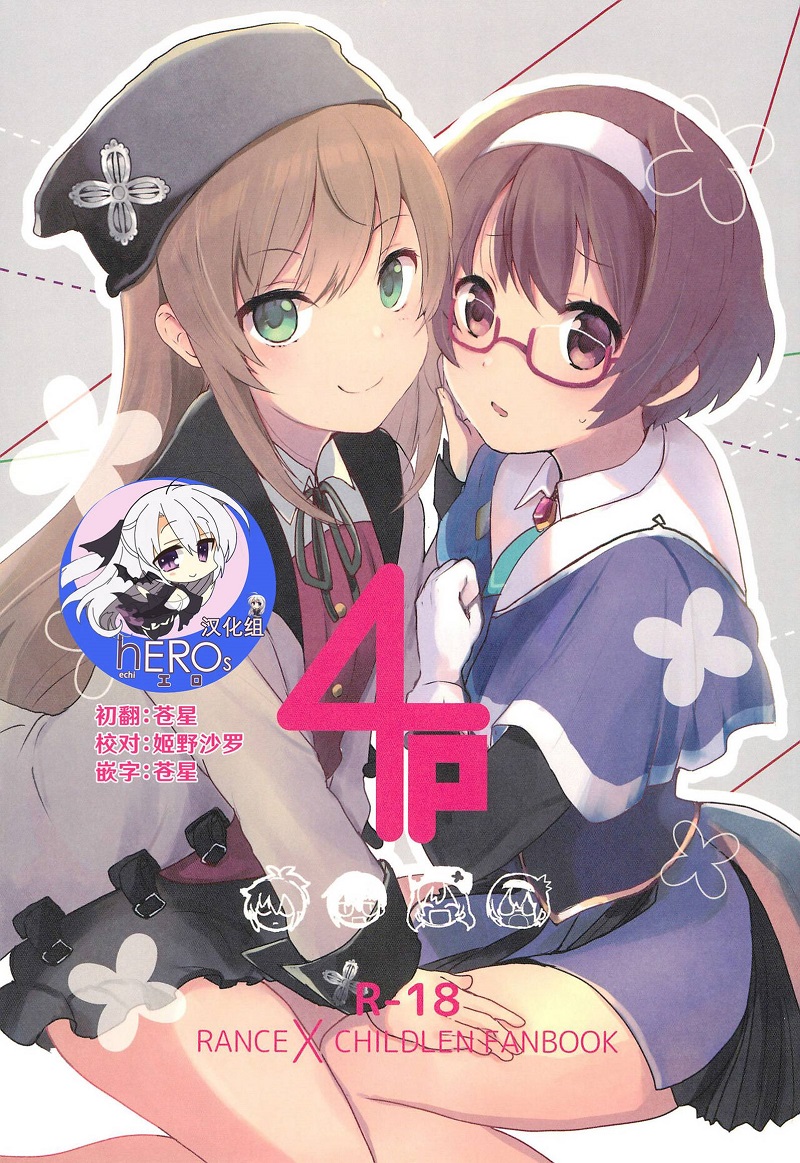 【汉化漫画同人本子下载/磁力/VIP】(C97) [ビロードアオイ (みとん)] Rance 4P (ランス10)[中国翻訳]