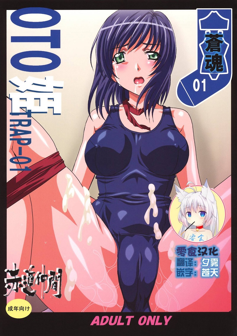 【汉化漫画同人本子下载/磁力/VIP】(C78) [赤道仲間 (機夢倫)] OTO姫TRAP-01[中国翻訳] [DL版]