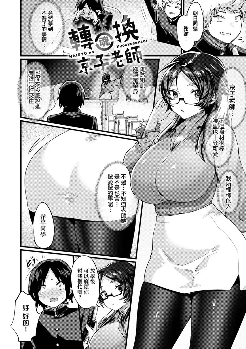 [越後屋タケル] 女体化天国 [中国翻訳]