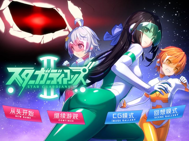 地球防卫队众星守卫者 第2话 中文版