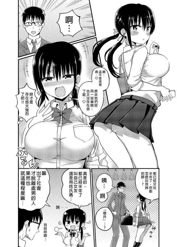 彼女の妹が巨乳ミニスカJKで小悪魔系 1_3