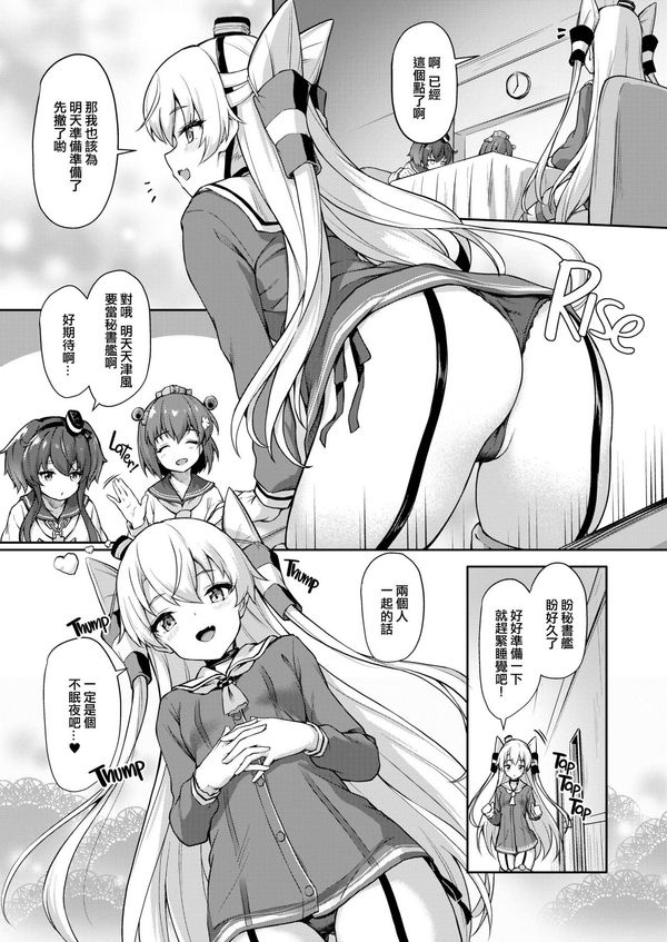 [ゆうさりつかた (淡夢)] あなたはあたしのなんだから! (艦隊これくしょん -艦これ-) 