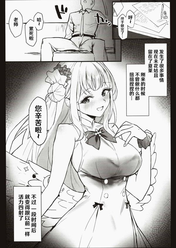 和未花醬卿卿我我的故事/ミカちゃんといちゃいちゃする本