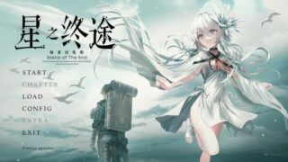 【汉化H游戏美少女游戏下载/磁力/VIP】星之终途 汉化版【3.9G】