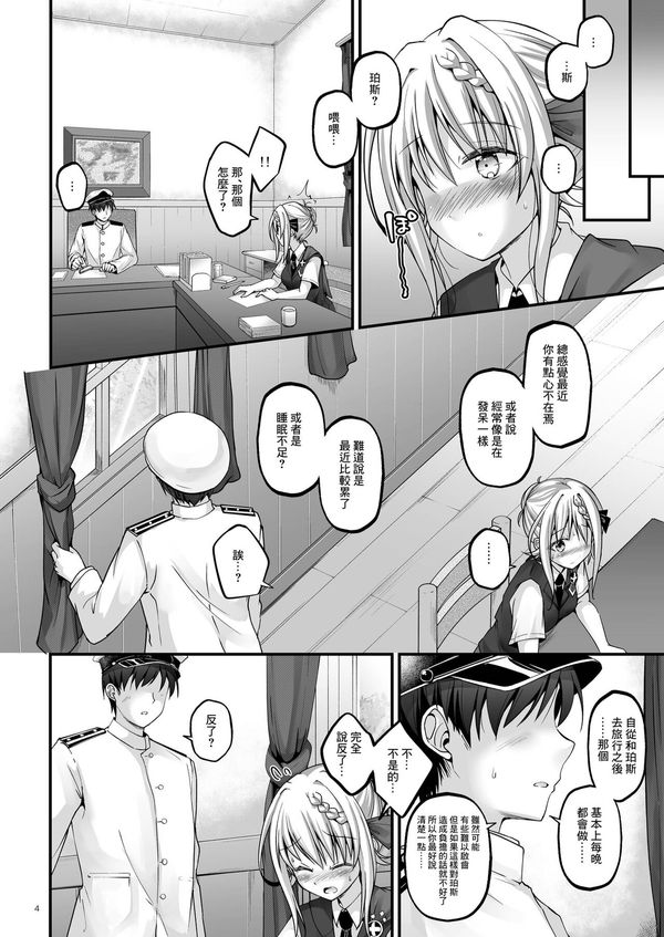 蜜月パース -AFTER- (艦隊これくしょん -艦これ-) [中国翻訳]