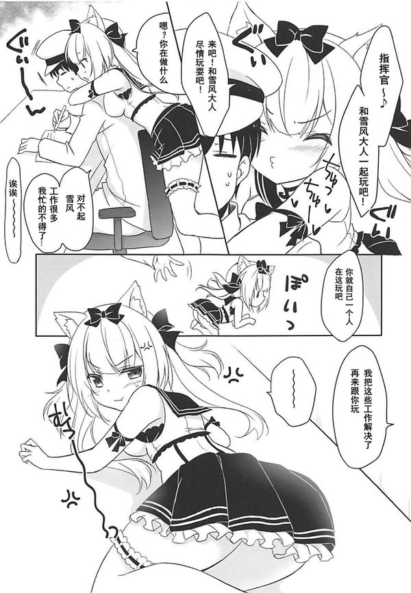 (C94) [悠々亭 (水上凛香)] 雪風と遊ぼう (アズールレーン)