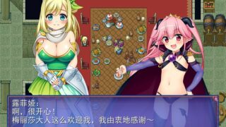 【汉化H游戏美少女游戏下载|VIP】女魔王梅丽莎的冒险 中文版【1G】