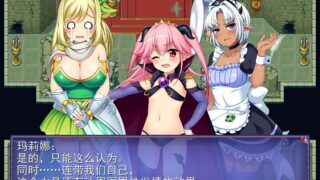 【汉化H游戏美少女游戏下载|VIP】女魔王梅丽莎的冒险 中文版【1G】