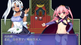 【汉化H游戏美少女游戏下载|VIP】女魔王梅丽莎的冒险 中文版【1G】