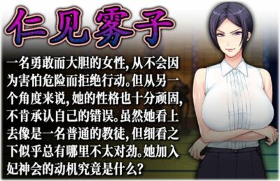 妃神会秘史 中文版