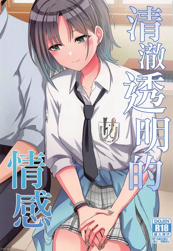 【汉化漫画同人本子下载|磁力|VIP】(C101) [L5EX (Kamelie)] 透きとおる気持ち (アイドルマスター シャイニーカラーズ) [中国翻訳]